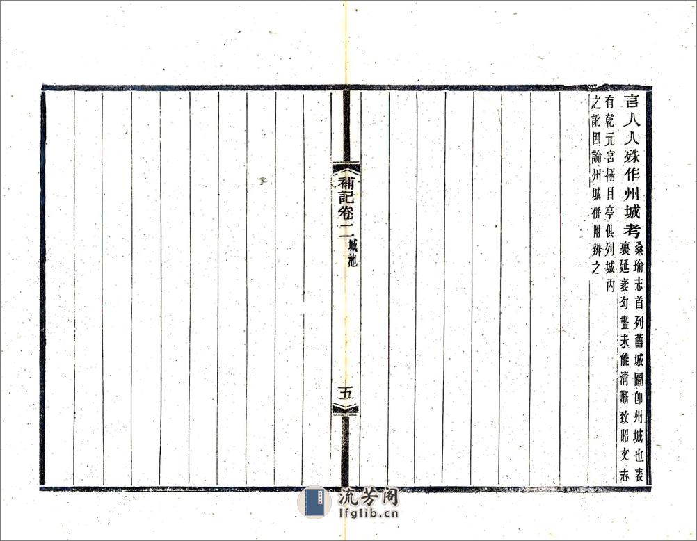 琴川三志补记（光绪） - 第17页预览图