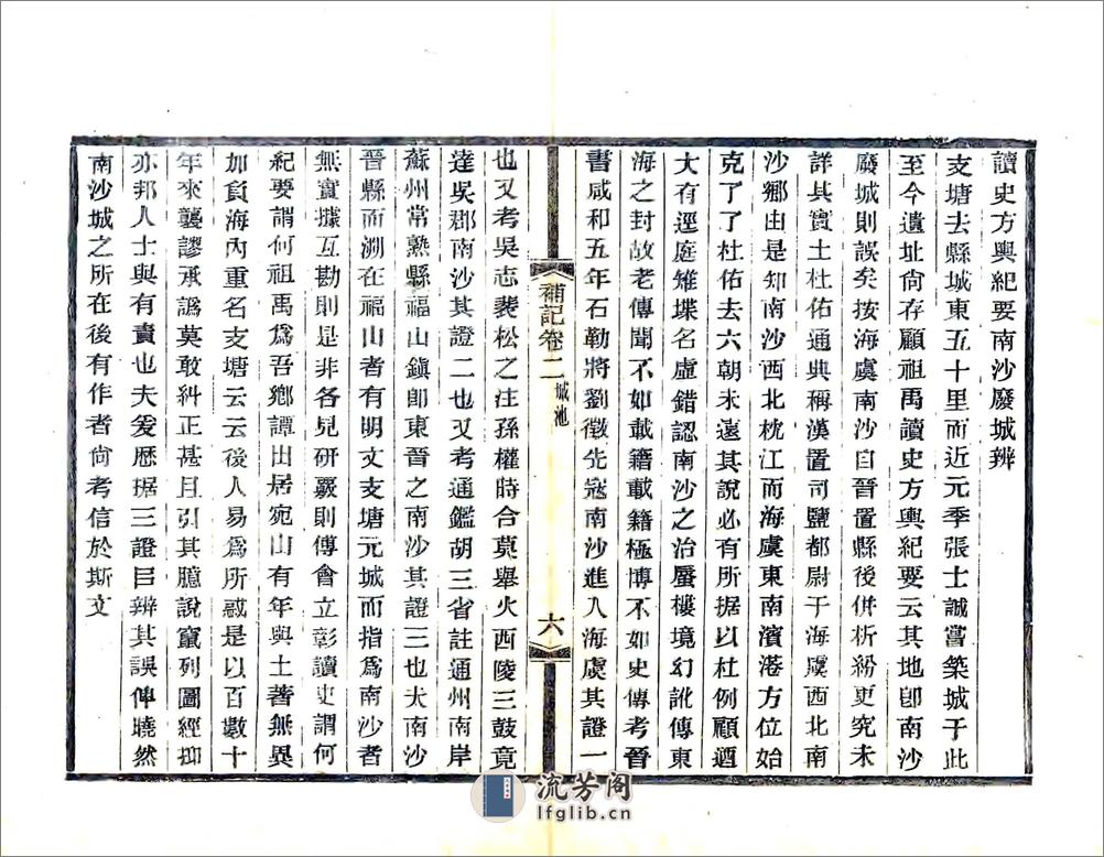 琴川三志补记（光绪） - 第18页预览图