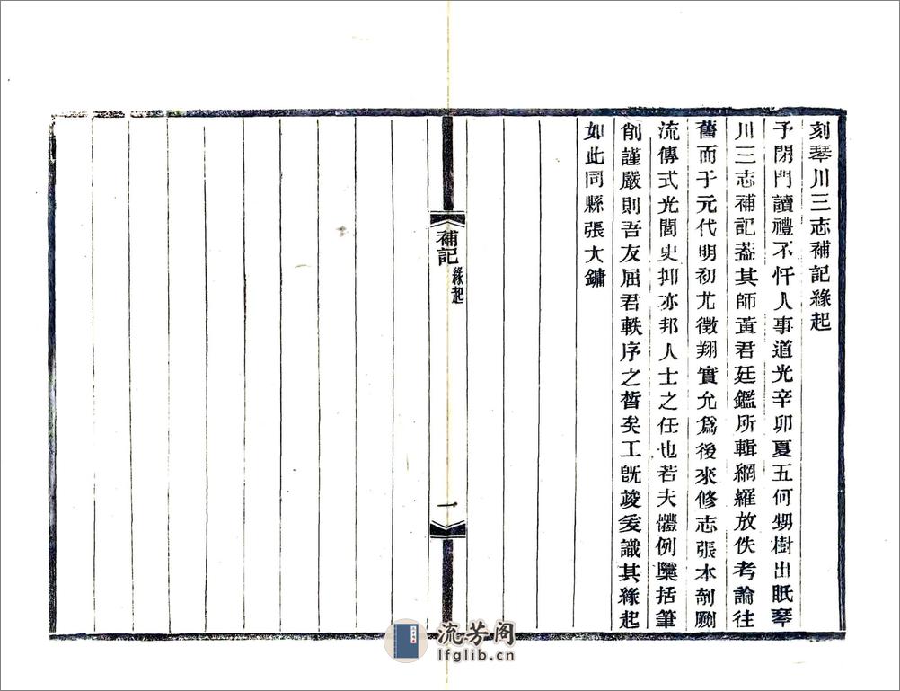 琴川三志补记（光绪） - 第3页预览图