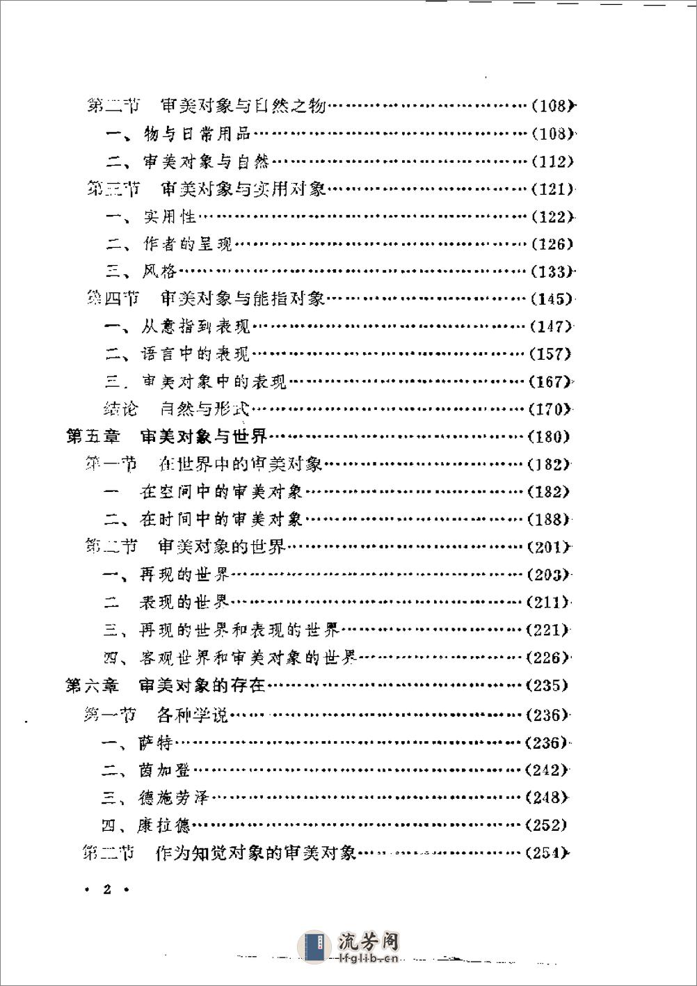 审美经验现象学 - 第2页预览图