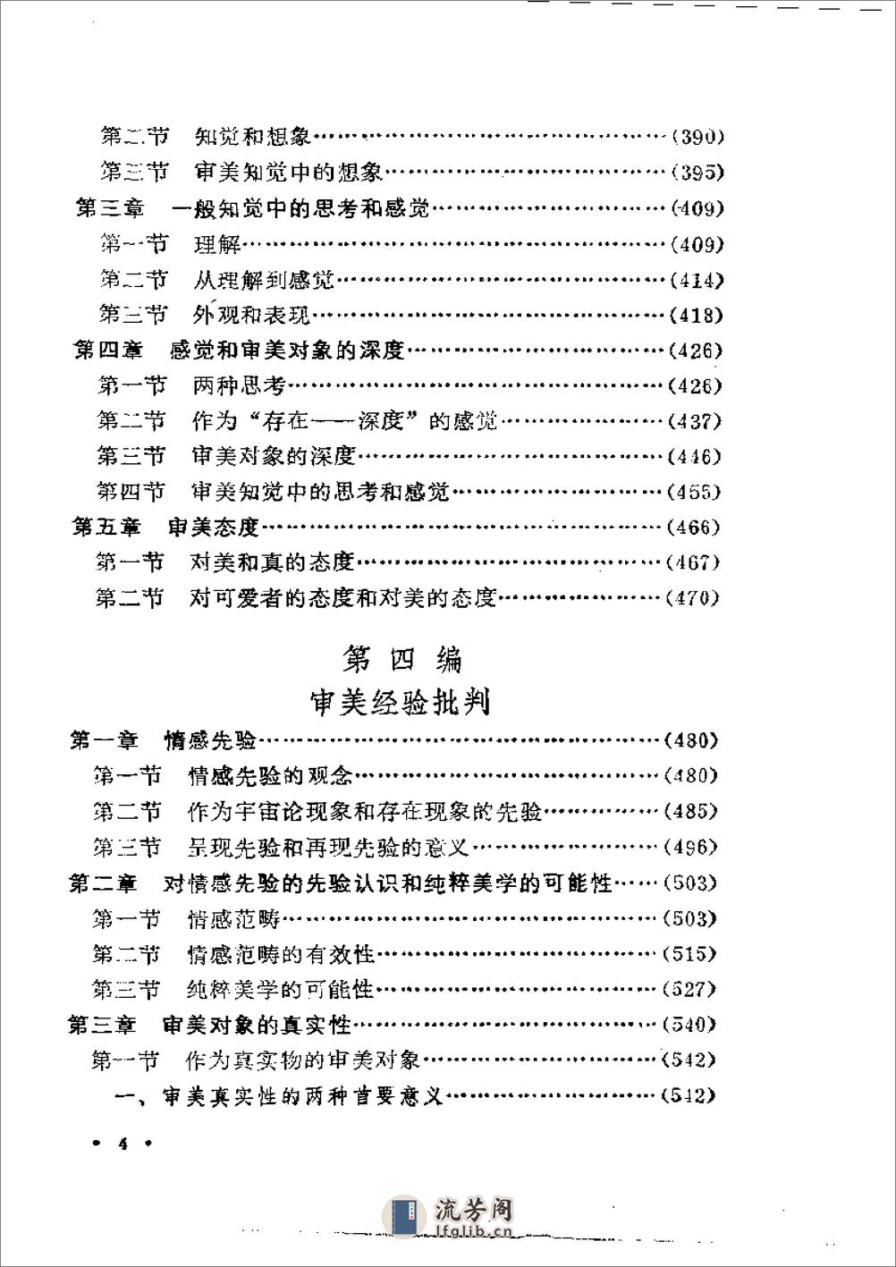 审美经验现象学 - 第4页预览图