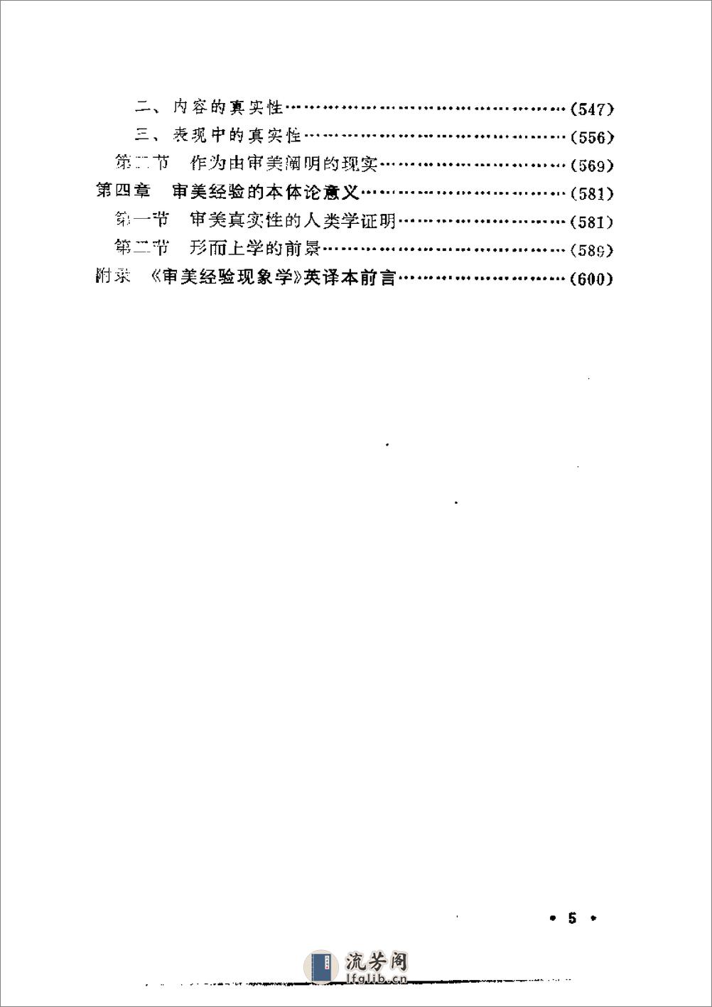 审美经验现象学 - 第5页预览图