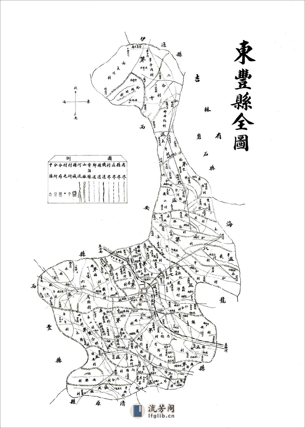 东丰县志（民国） - 第7页预览图