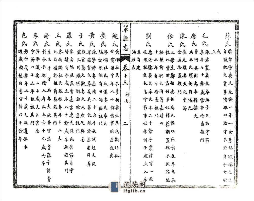 单县志（民国）卷13-24 - 第3页预览图