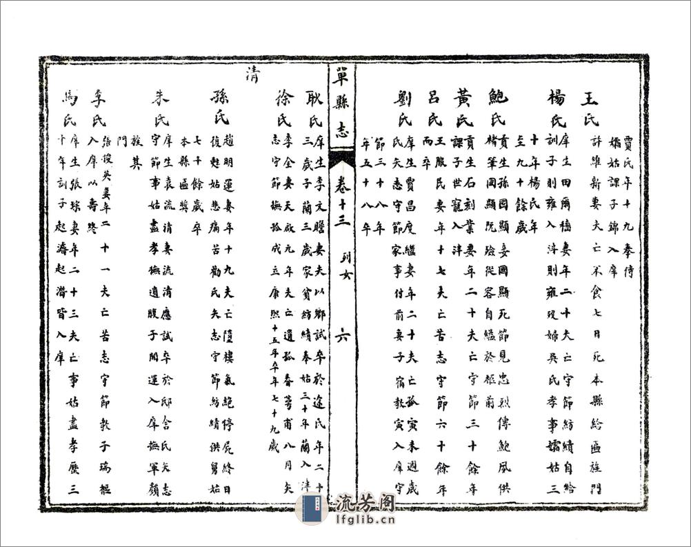 单县志（民国）卷13-24 - 第7页预览图