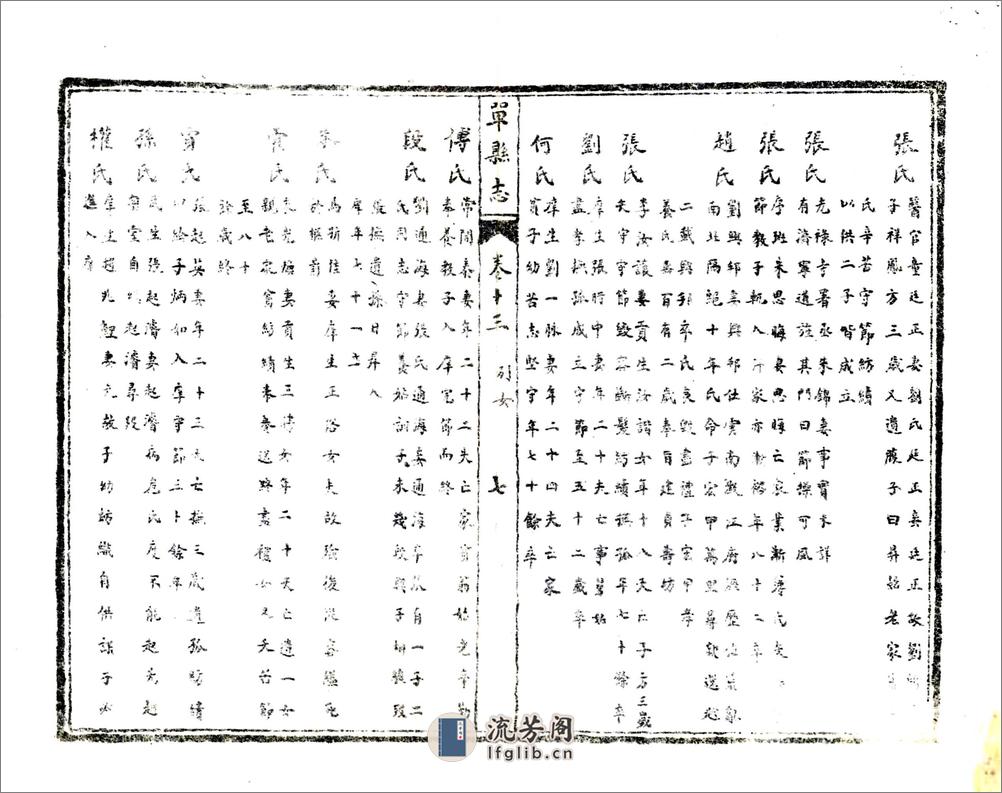 单县志（民国）卷13-24 - 第8页预览图