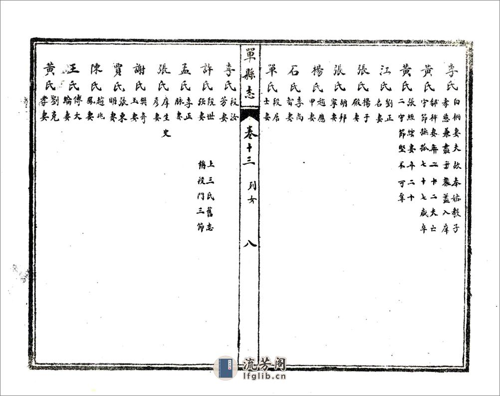 单县志（民国）卷13-24 - 第9页预览图