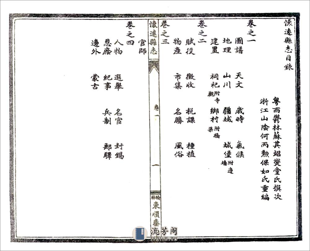 怀远县志（道光民国石印本） - 第14页预览图