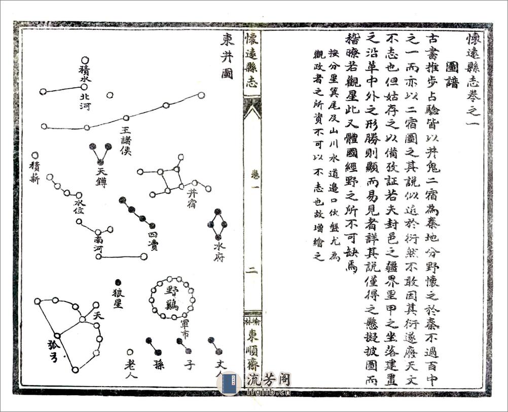 怀远县志（道光民国石印本） - 第15页预览图