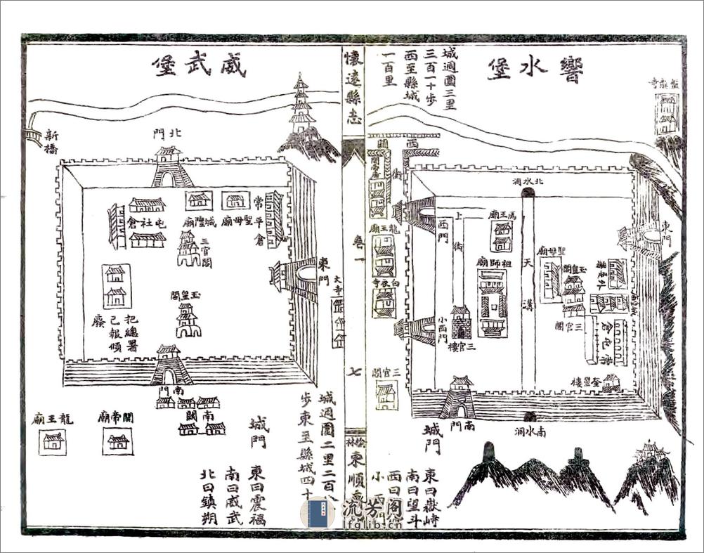 怀远县志（道光民国石印本） - 第20页预览图