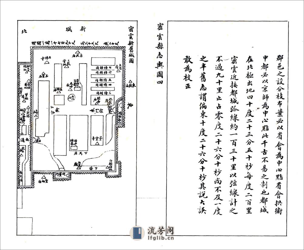 密云县志（民国） - 第19页预览图