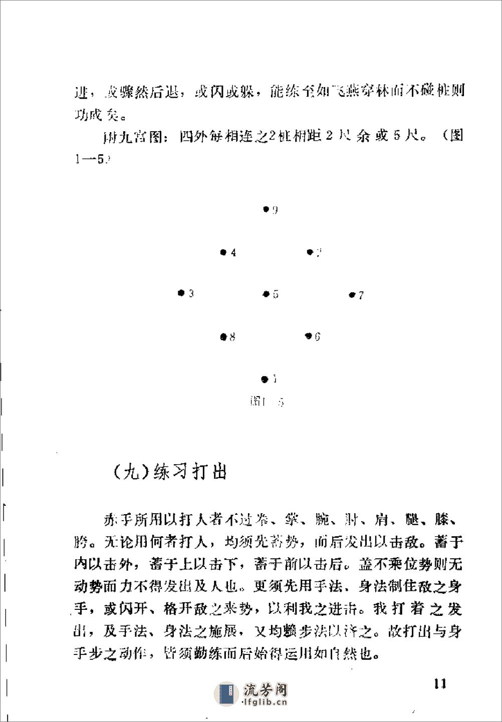 《八卦掌散打术》剑仙 - 第16页预览图