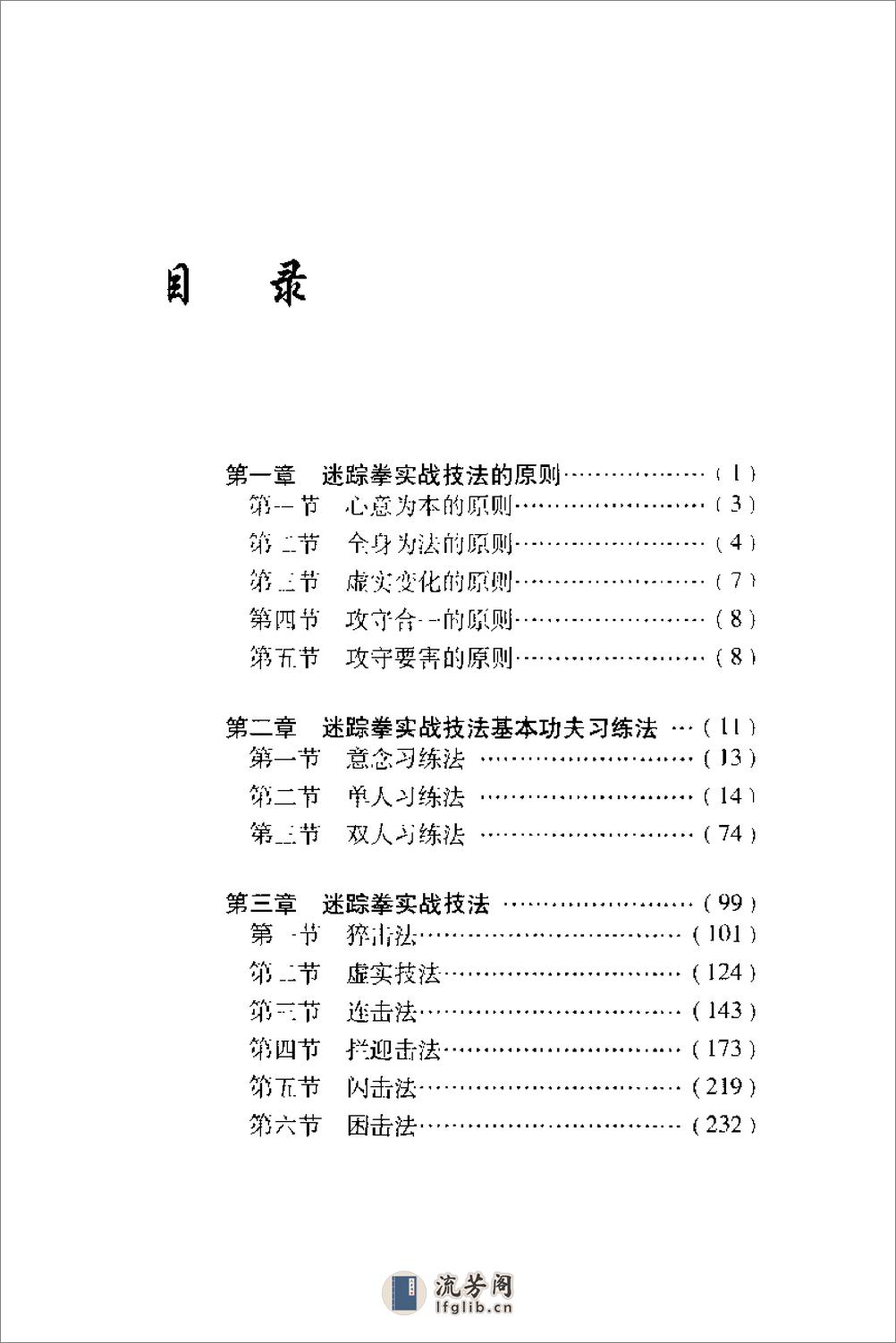 《迷踪拳·第三册》李玉川 - 第6页预览图