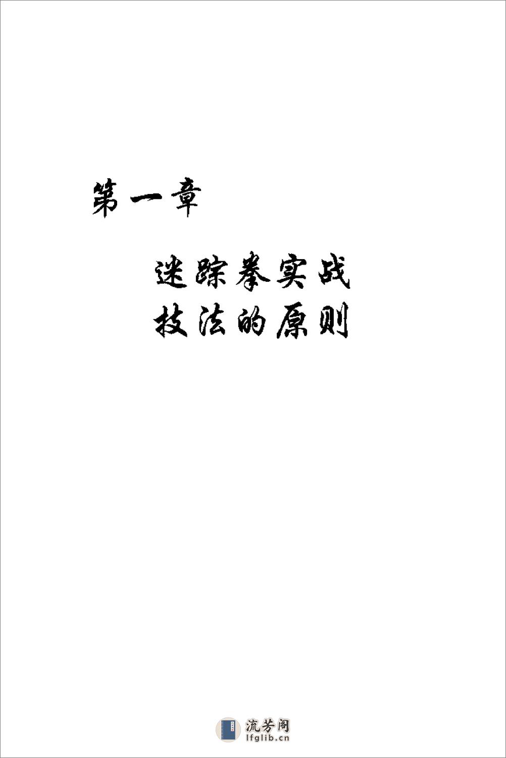 《迷踪拳·第三册》李玉川 - 第7页预览图