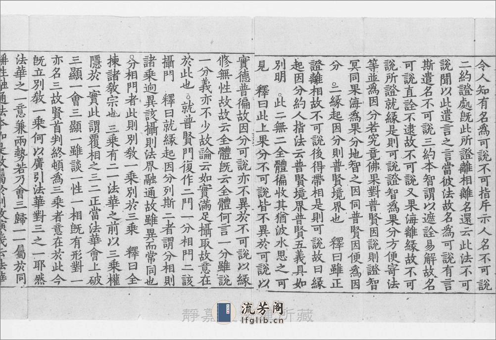 华严一乘分齐章义苑疏.存卷1.唐.释道亨撰.南宋刊.1帖 - 第10页预览图