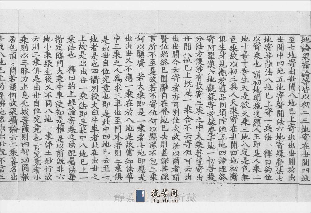 华严一乘分齐章义苑疏.存卷1.唐.释道亨撰.南宋刊.1帖 - 第18页预览图