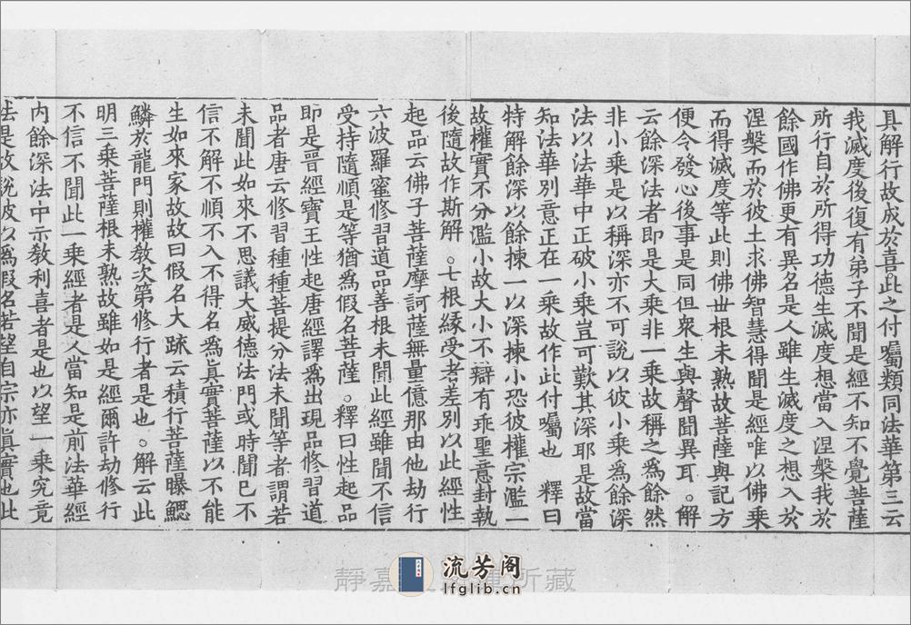 华严一乘分齐章义苑疏.存卷1.唐.释道亨撰.南宋刊.1帖 - 第20页预览图