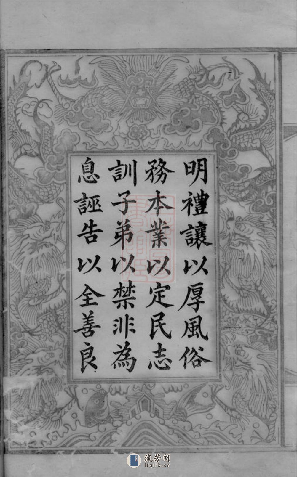 孙氏续修族谱：六卷，首二卷：[辰州] - 第10页预览图