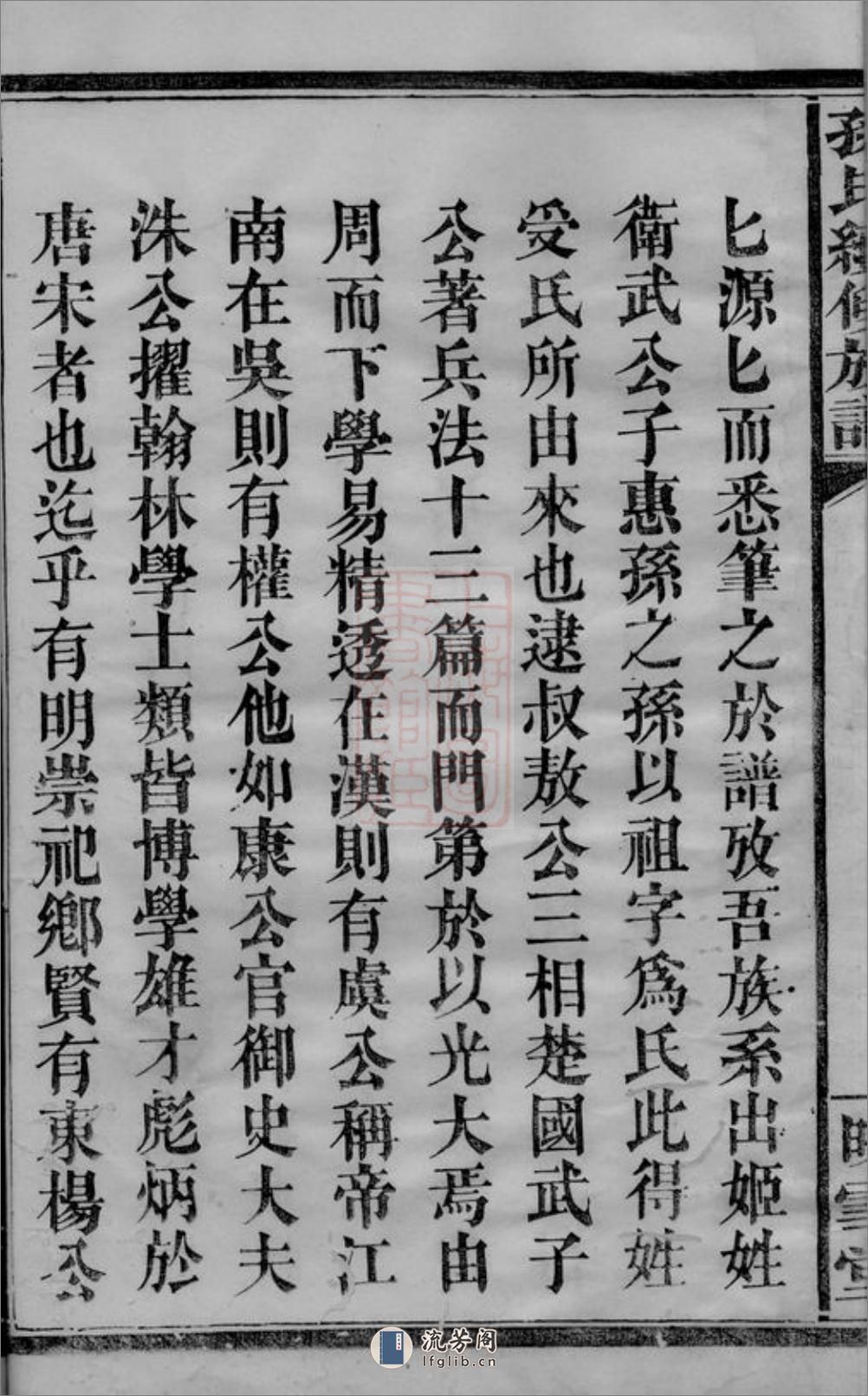 孙氏续修族谱：六卷，首二卷：[辰州] - 第14页预览图