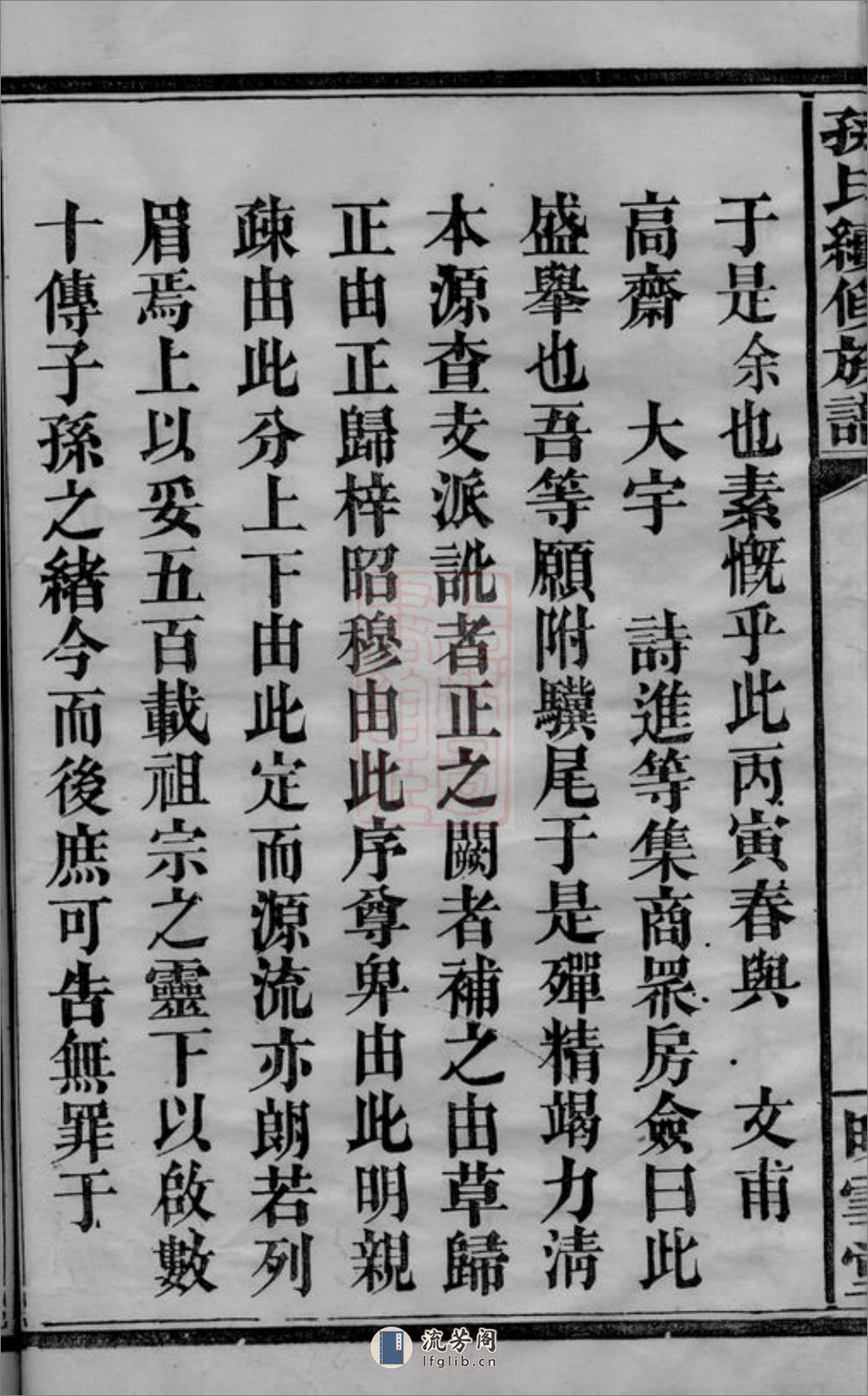 孙氏续修族谱：六卷，首二卷：[辰州] - 第20页预览图