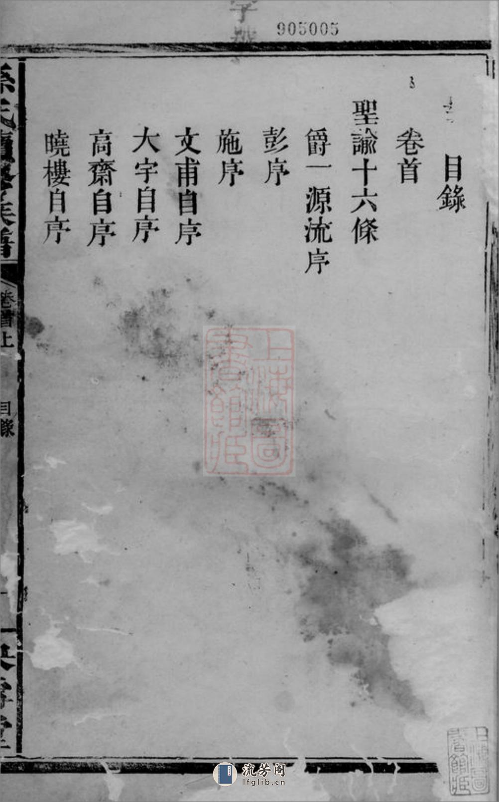 孙氏续修族谱：六卷，首二卷：[辰州] - 第3页预览图