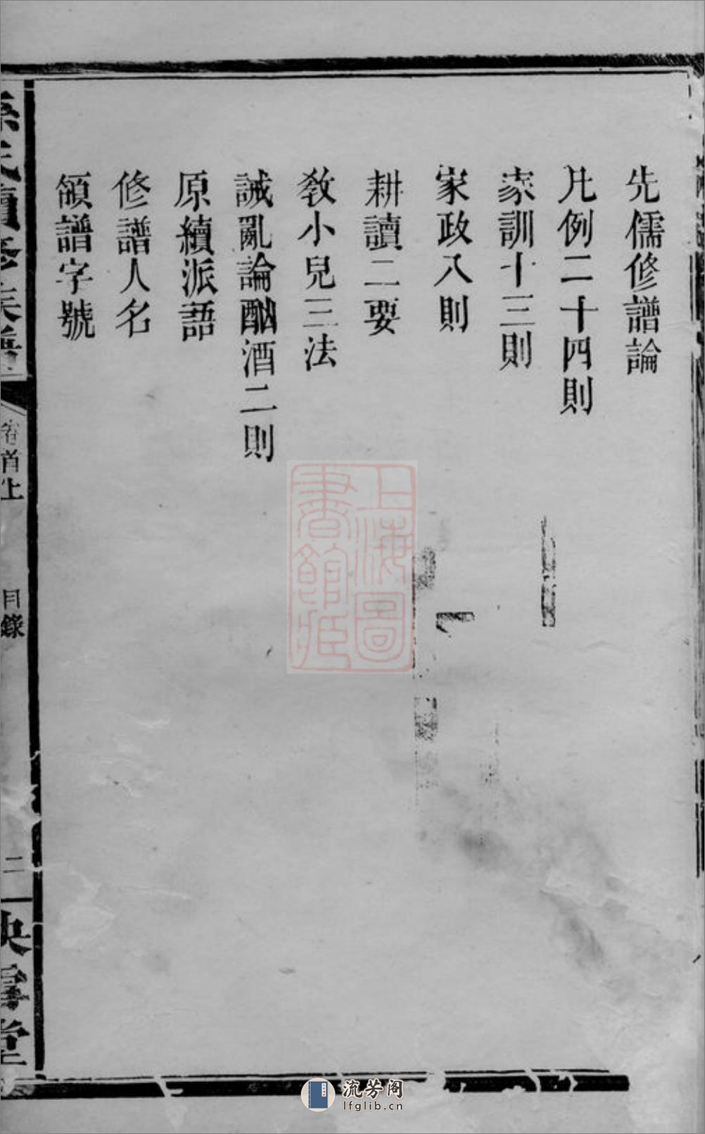 孙氏续修族谱：六卷，首二卷：[辰州] - 第5页预览图