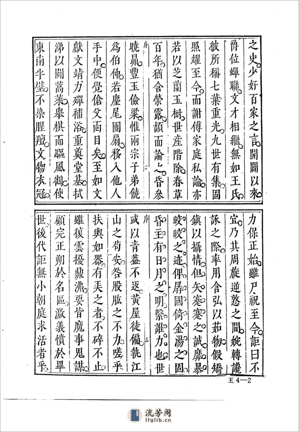 中华族谱集成++王氏谱卷++第四册_10324104_... - 第7页预览图