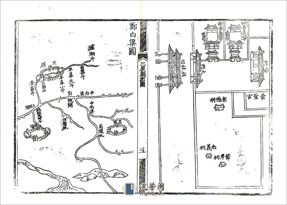 三原县志（乾隆48年） - 第6页预览图