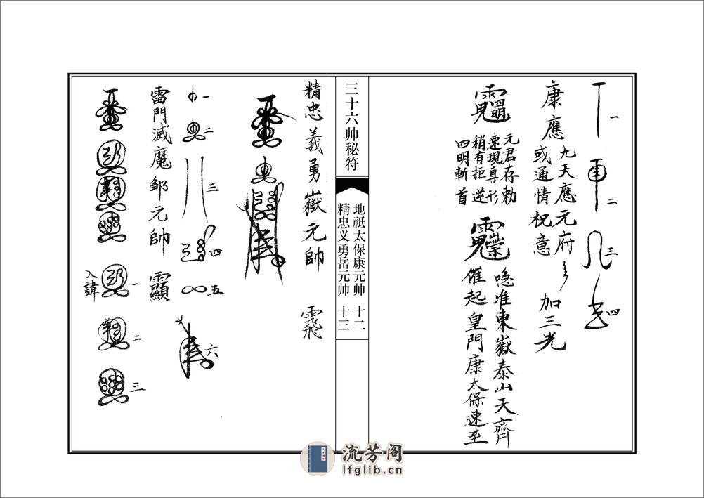 三十六帅符 - 第10页预览图