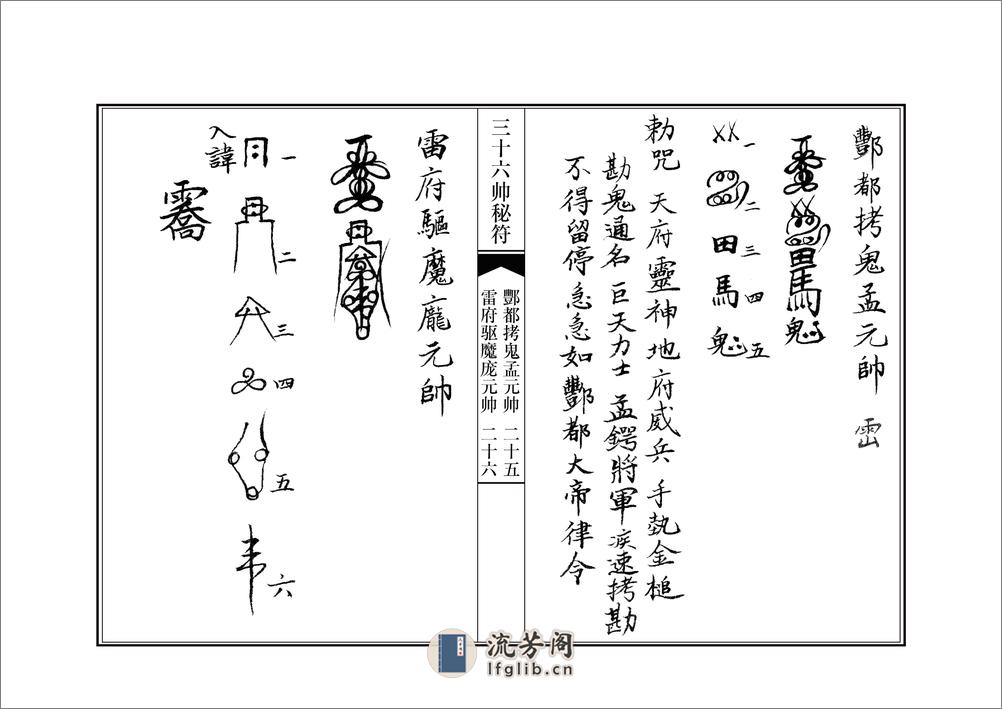 三十六帅符 - 第17页预览图