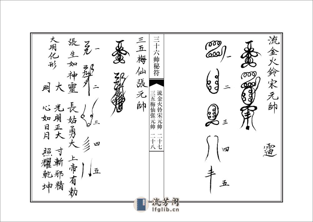 三十六帅符 - 第18页预览图