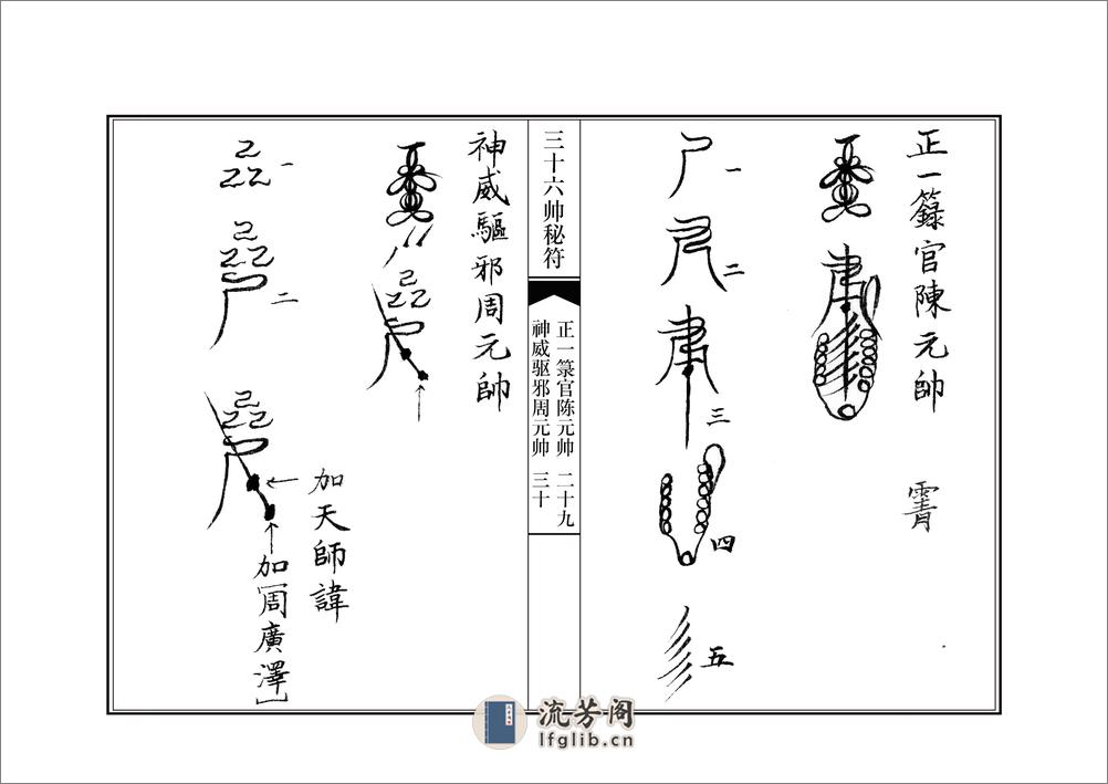 三十六帅符 - 第19页预览图