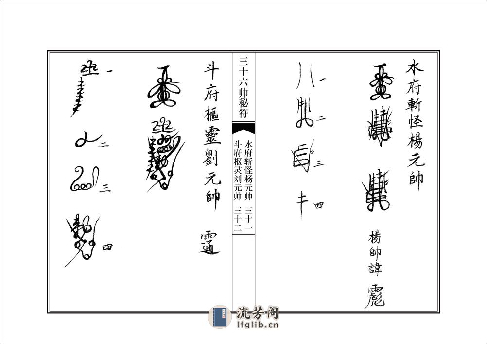 三十六帅符 - 第20页预览图