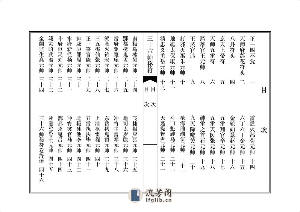 三十六帅符 - 第3页预览图