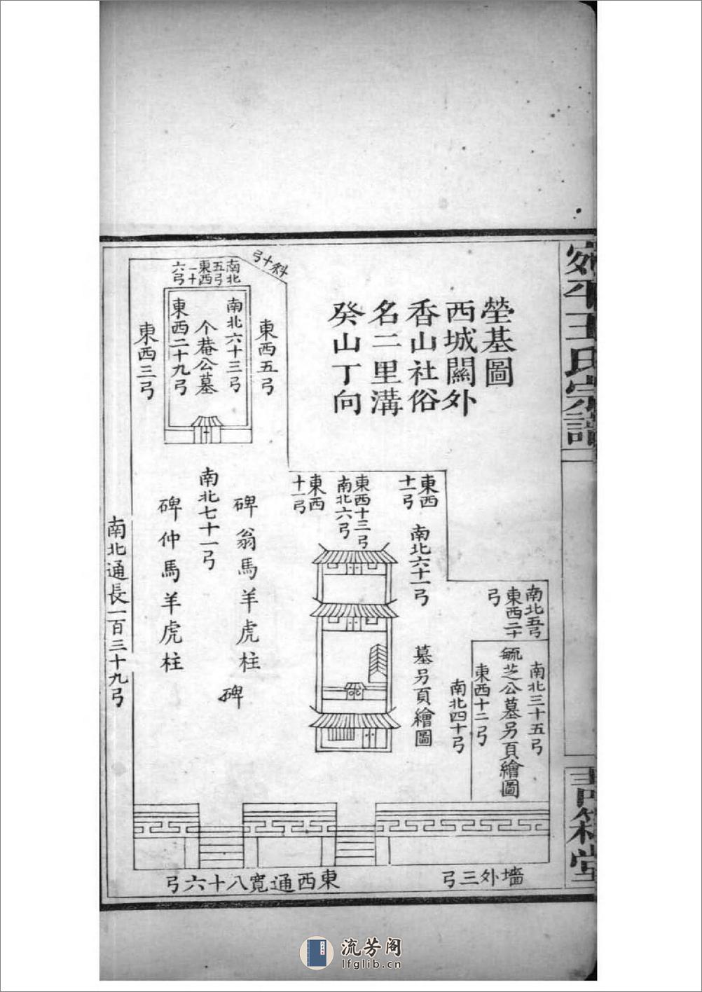 [北京丰台]宛平王氏宗谱：共4卷 - 第12页预览图