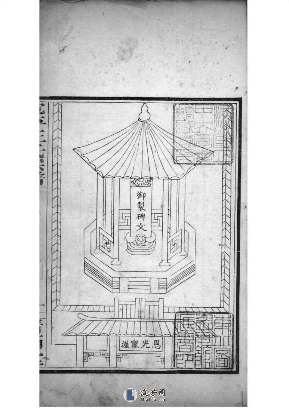 [北京丰台]宛平王氏宗谱：共4卷 - 第3页预览图