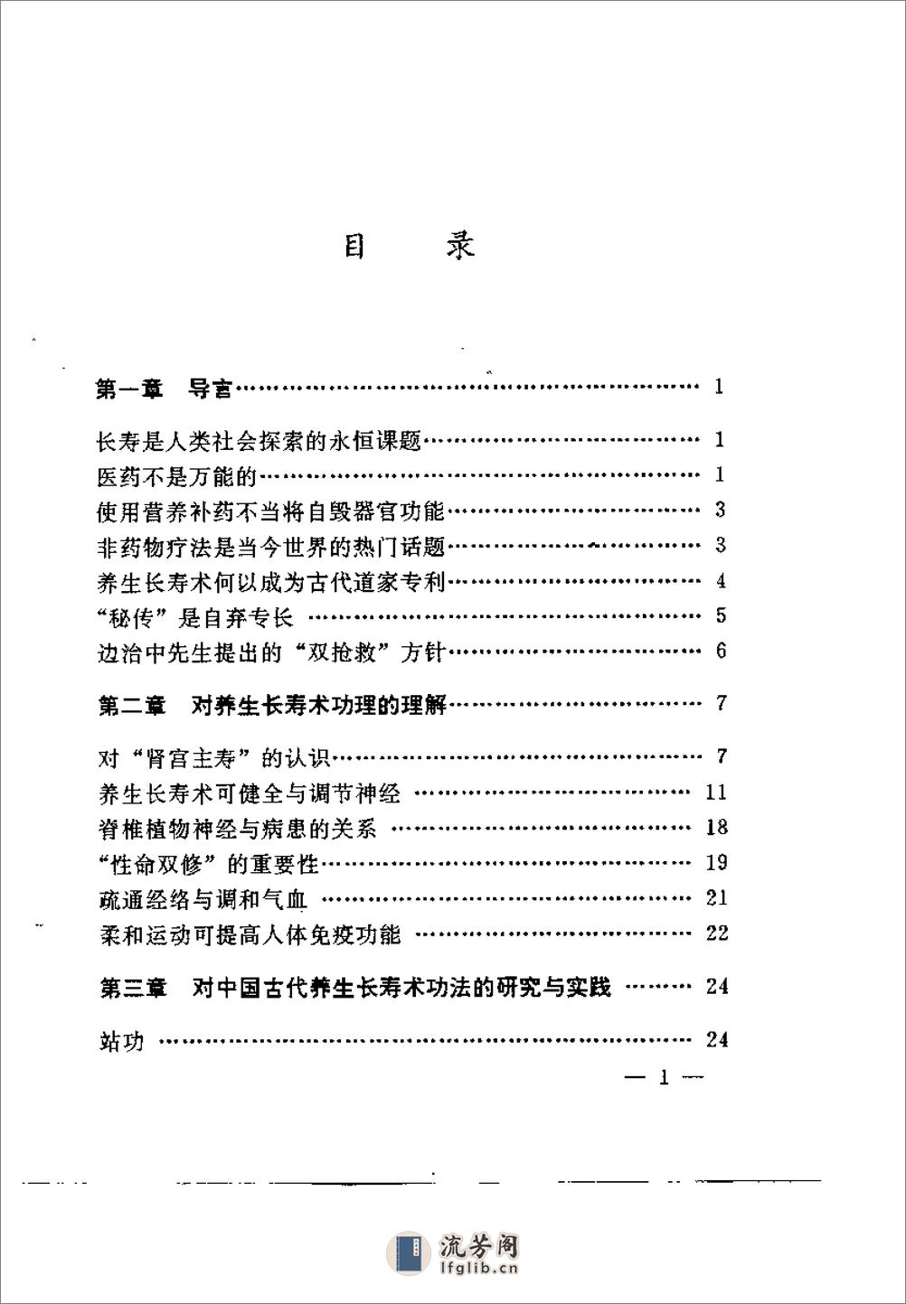 [中国道家秘传养生长寿术研究与实践].杨俊超 - 第4页预览图