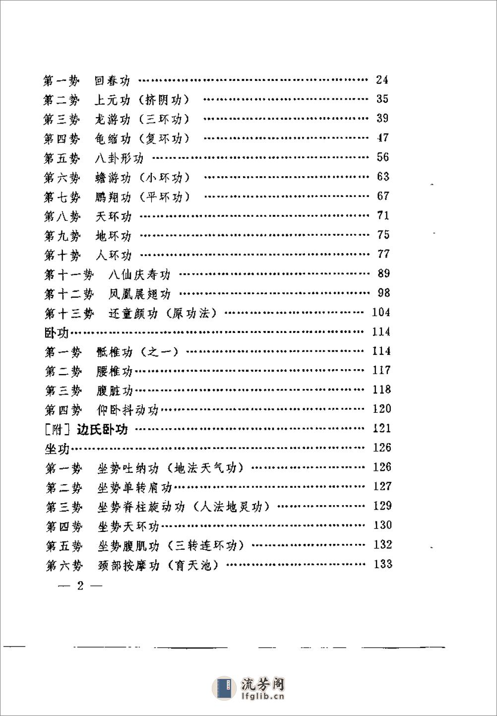 [中国道家秘传养生长寿术研究与实践].杨俊超 - 第5页预览图