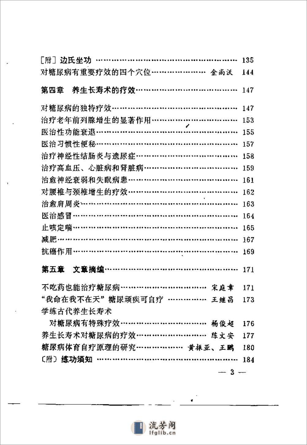 [中国道家秘传养生长寿术研究与实践].杨俊超 - 第6页预览图