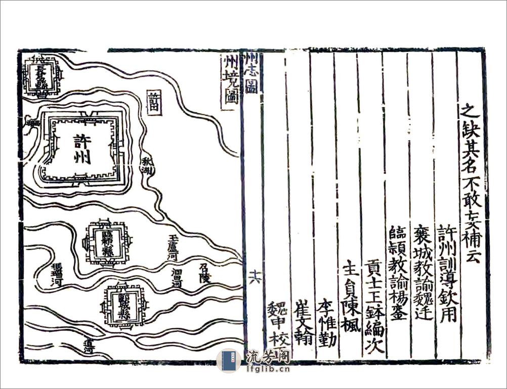 许州志（嘉靖） - 第17页预览图