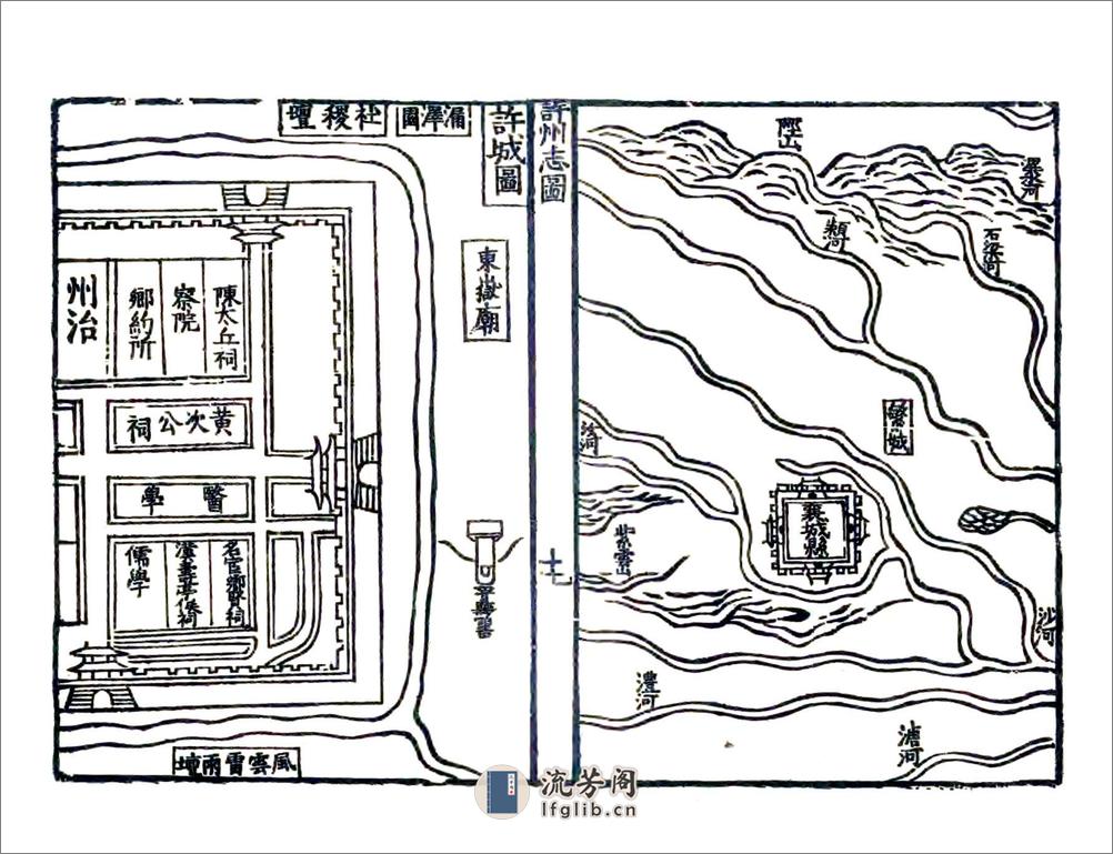 许州志（嘉靖） - 第18页预览图