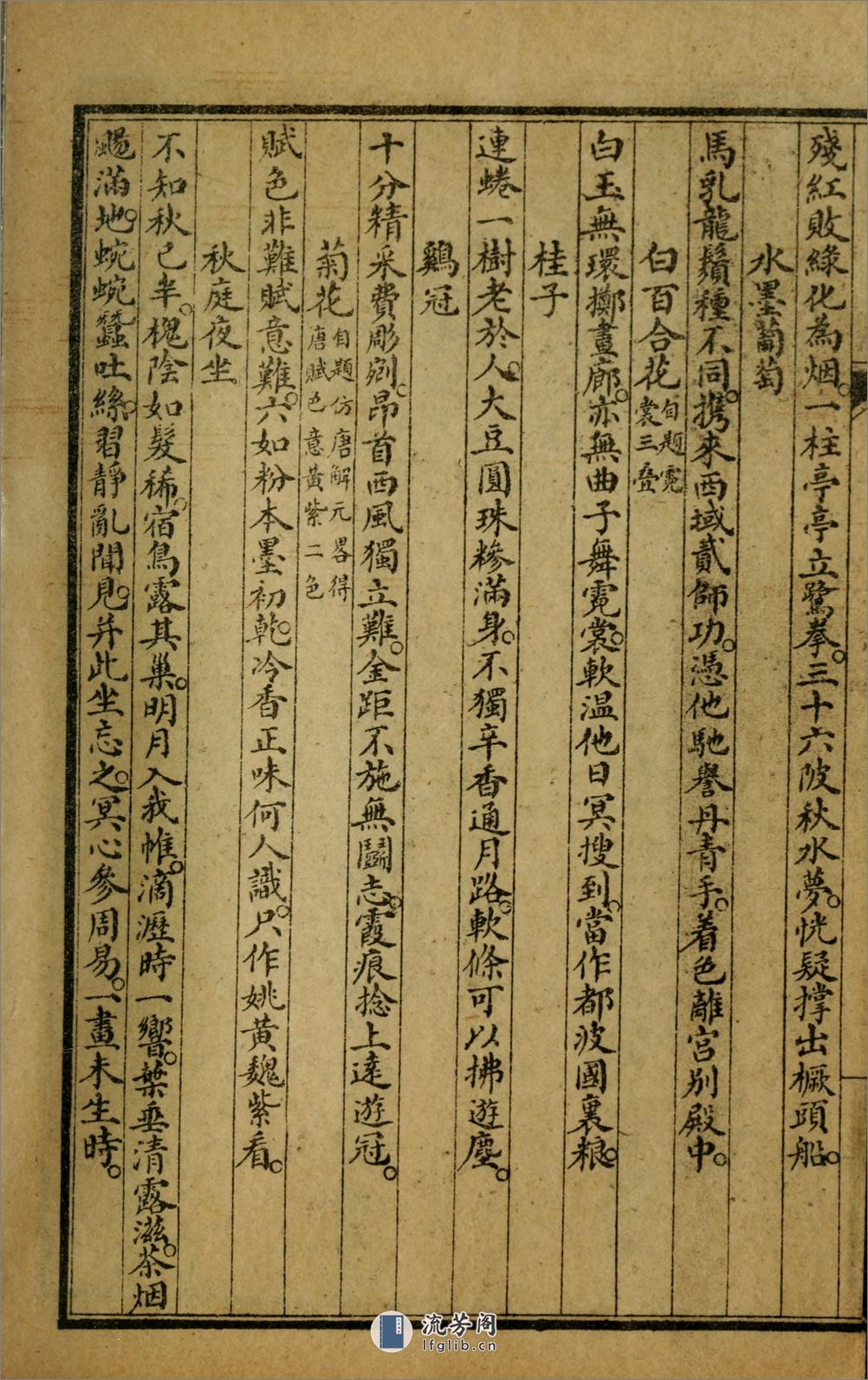 海珊诗钞11卷补遗2卷.02.清.严遂成撰.民国14年（1925）上海文明书局石印本 - 第11页预览图