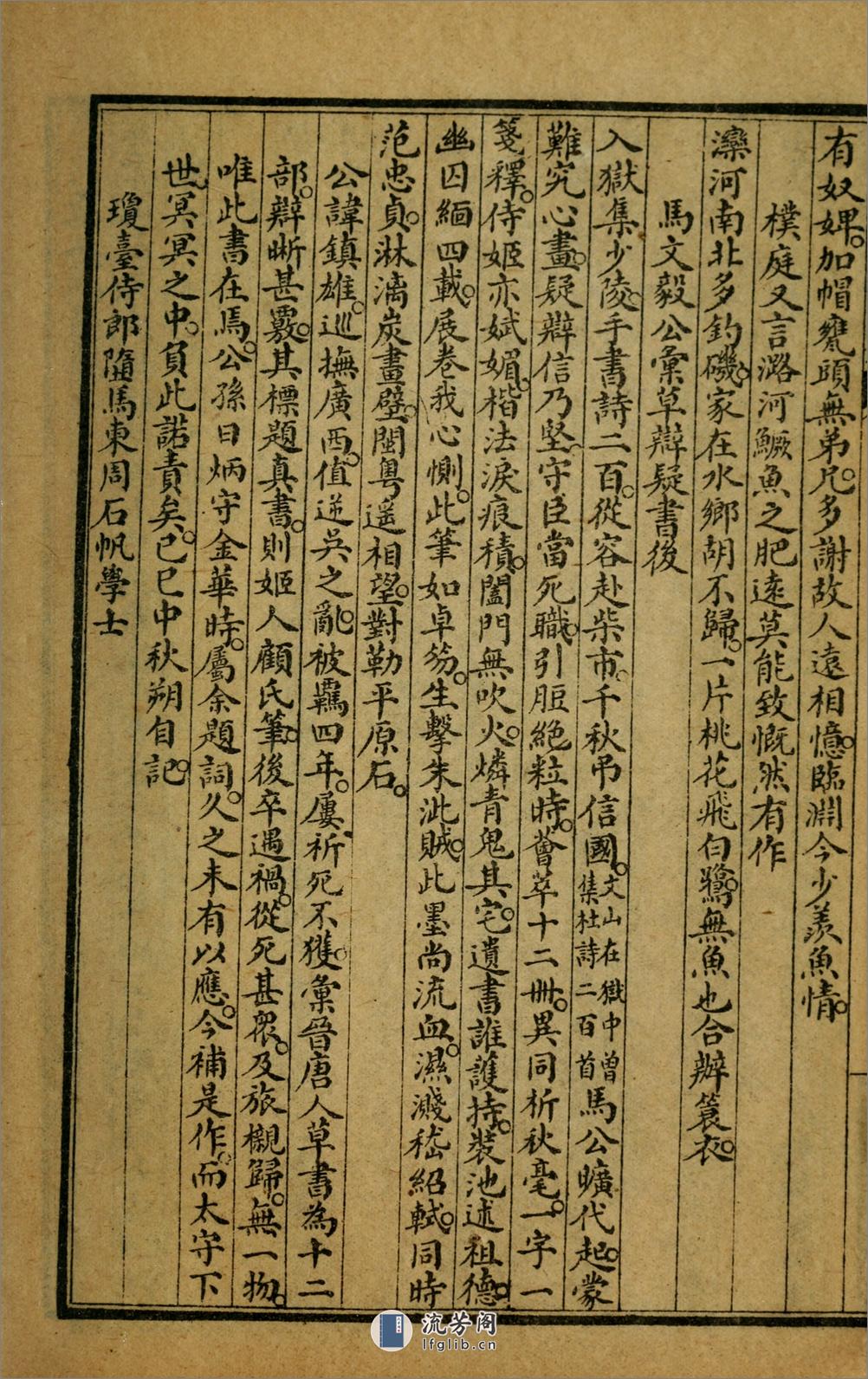 海珊诗钞11卷补遗2卷.02.清.严遂成撰.民国14年（1925）上海文明书局石印本 - 第13页预览图