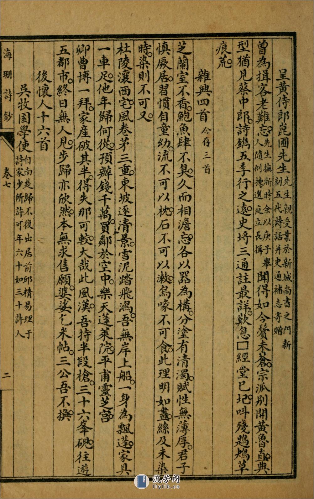 海珊诗钞11卷补遗2卷.02.清.严遂成撰.民国14年（1925）上海文明书局石印本 - 第6页预览图