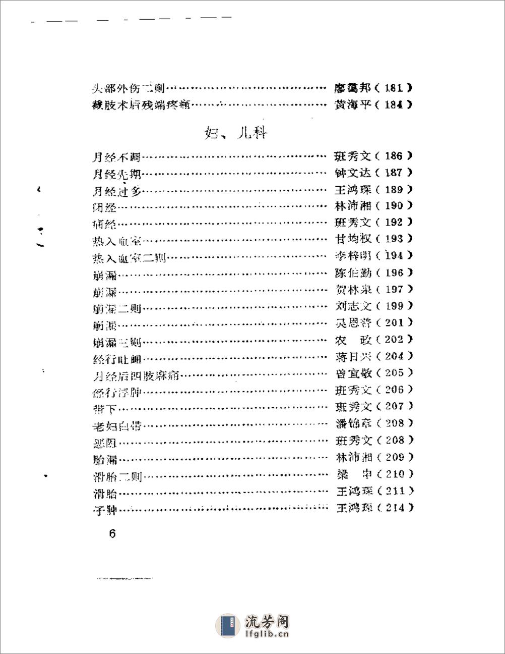 广西老中医医案选 - 第6页预览图