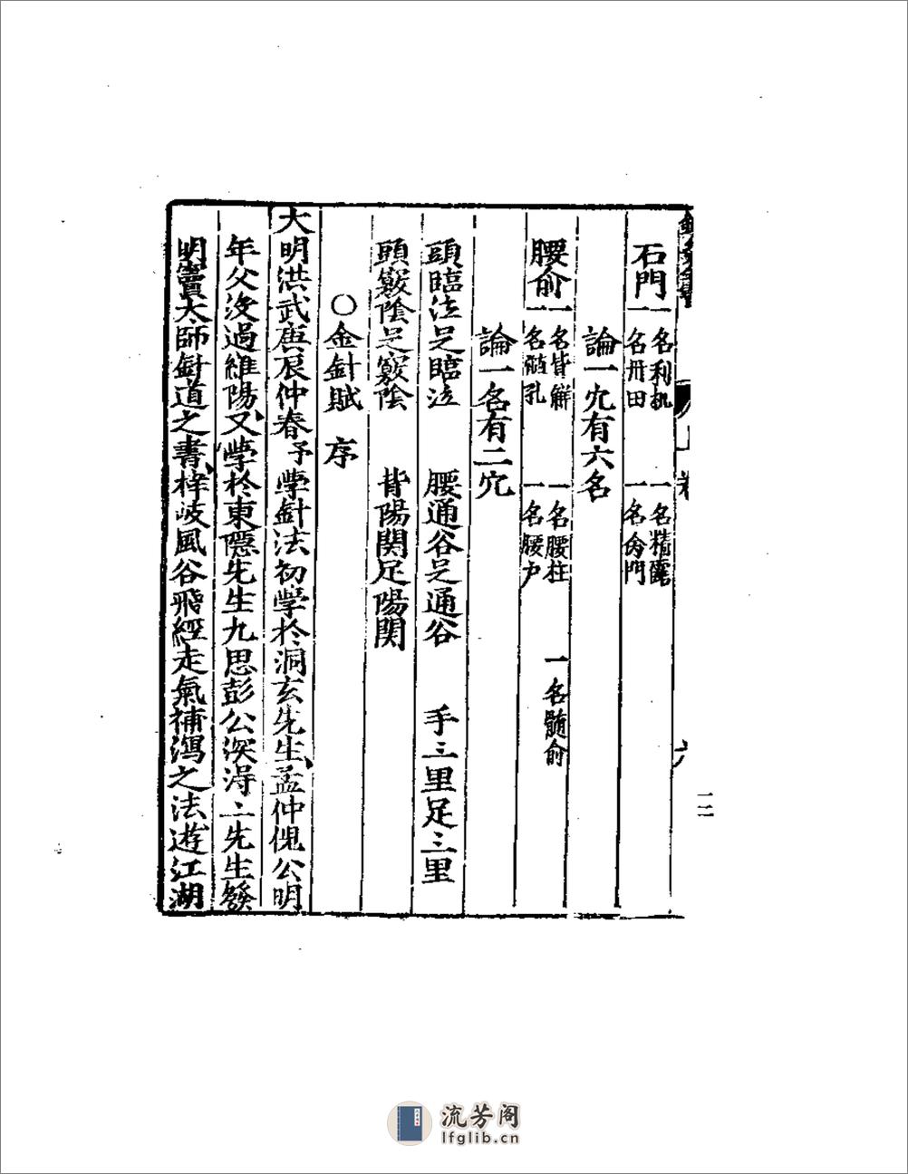 秘传杨敬斋.常山针灸全书 - 第12页预览图