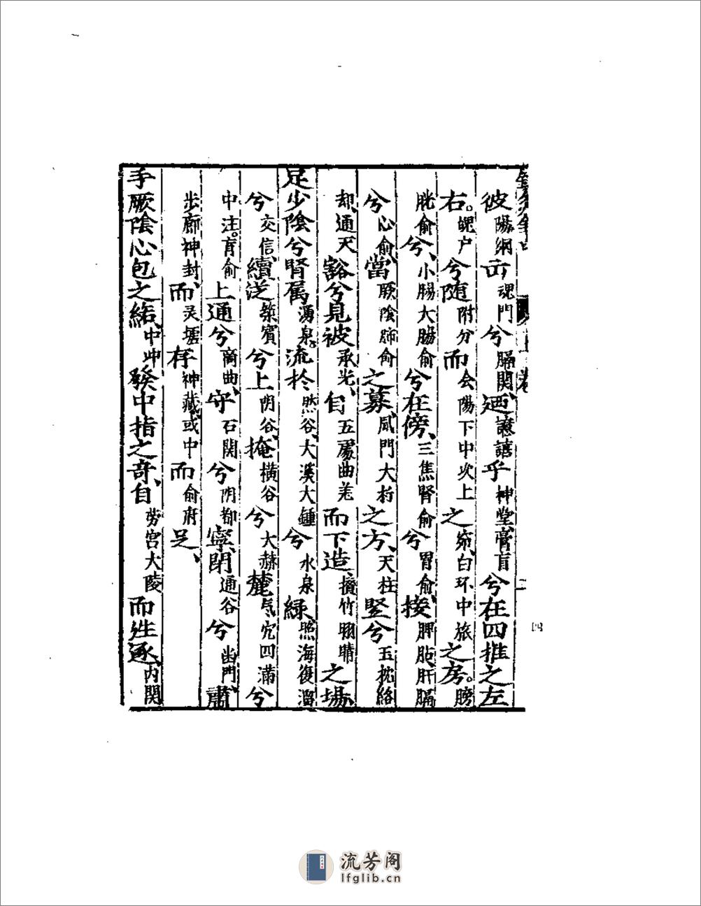 秘传杨敬斋.常山针灸全书 - 第4页预览图