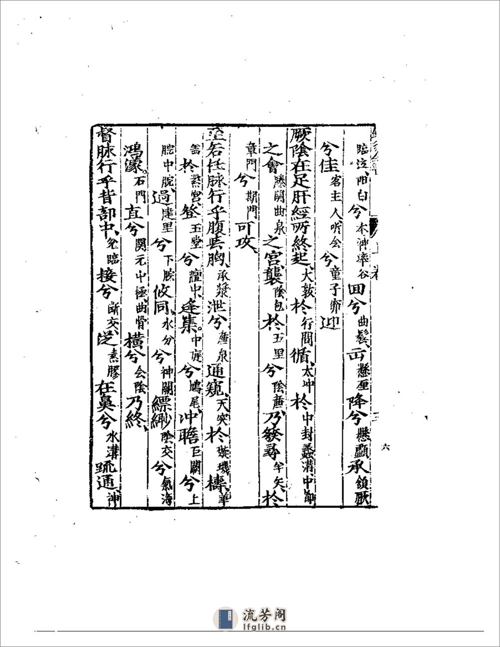 秘传杨敬斋.常山针灸全书 - 第6页预览图