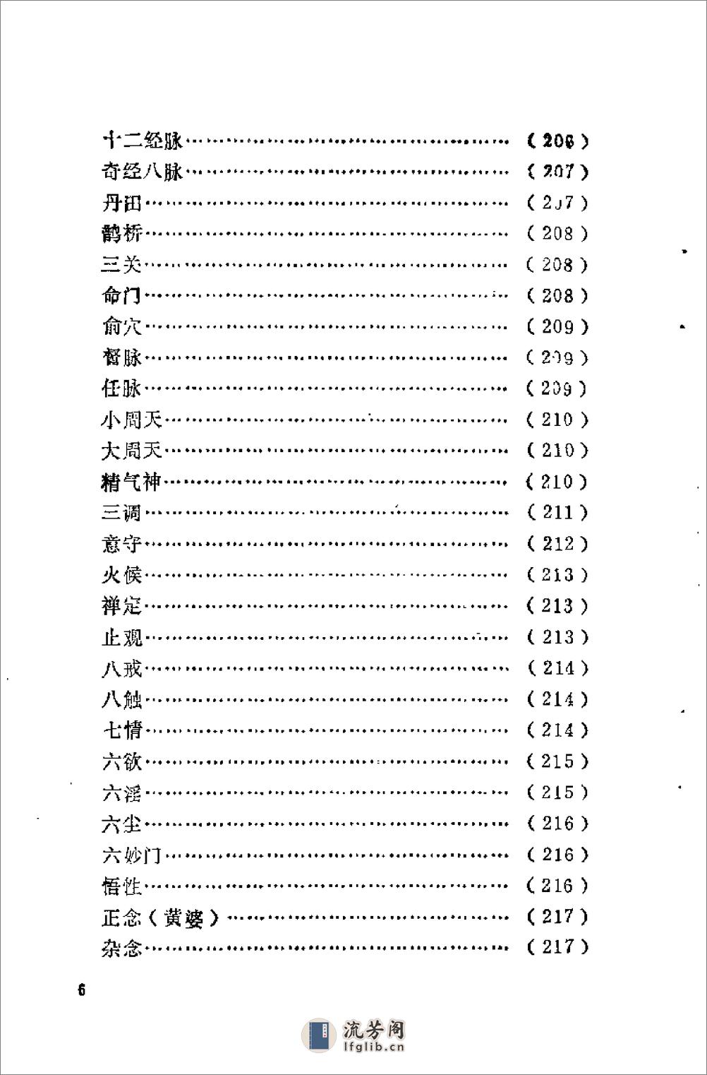 [严新奇功].前新(1) - 第10页预览图