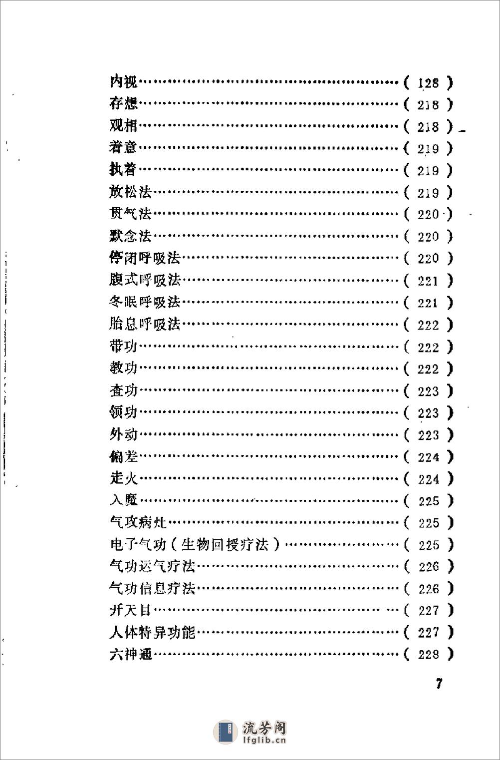 [严新奇功].前新(1) - 第11页预览图